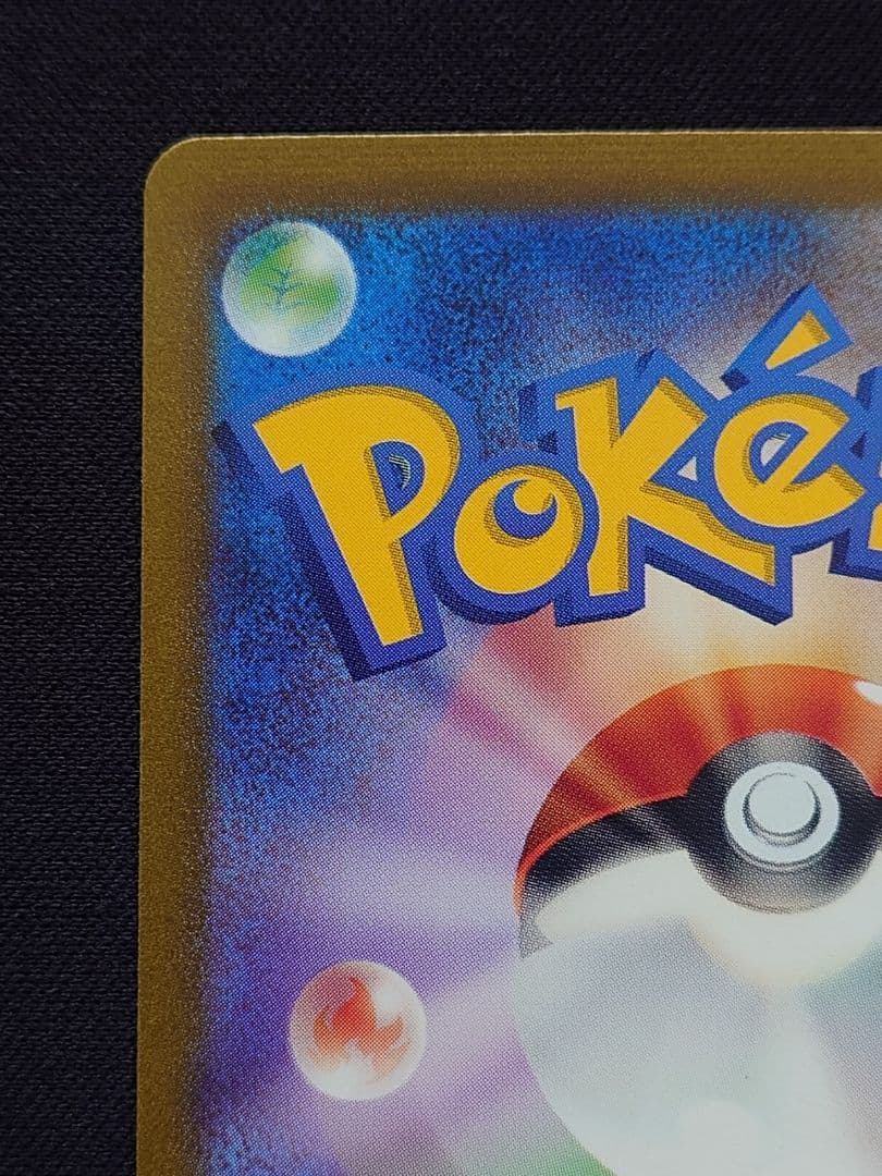 ポケモンカードゲーム　サンダーex　SAR　151