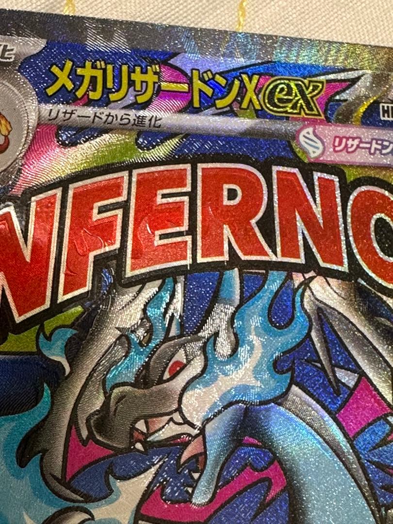 ポケモンカード メガリザードンEX 223/193 SR