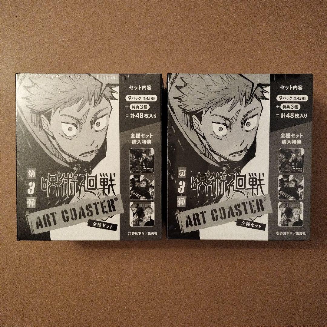 呪術廻戦 アートコースター 第3段 BOX ボックス 五条 虎杖 夏油