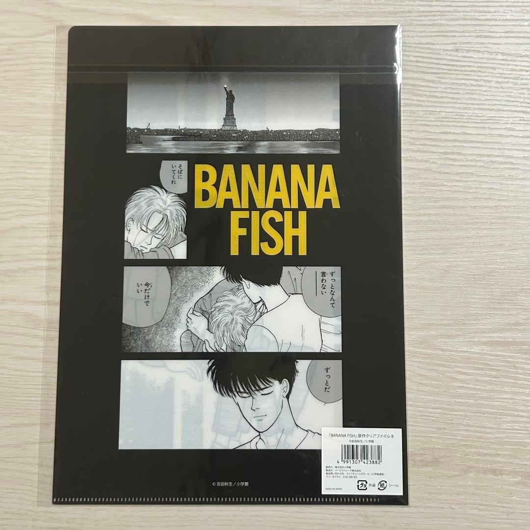 原作クリアファイル 3種 バナナフィッシュ アッシュ 英二 京まふ