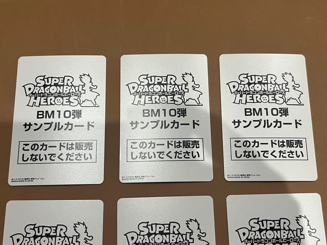 ポ*き様 スーパードラゴンボールヒーローズ BM10弾 サンプルカード 6種