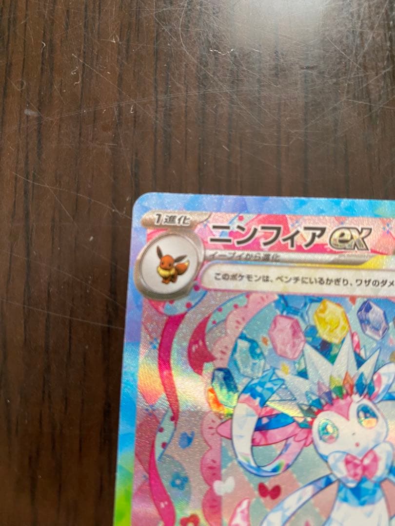 s*読様 ニンフィアex SAR SV8a テラスタルフェスex 212/187