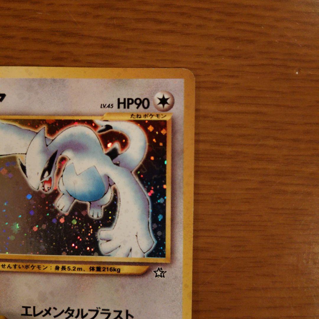 ルギア ★ 拡張パック第1弾 金、銀、新世界へ…「渦巻ホロあり」