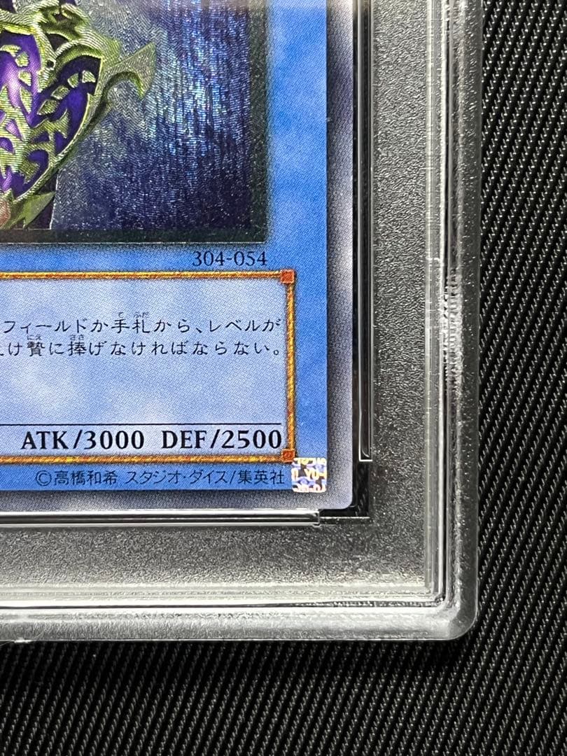 遊戯王　カオスソルジャー レリーフ　アルティメットレア　PSA10