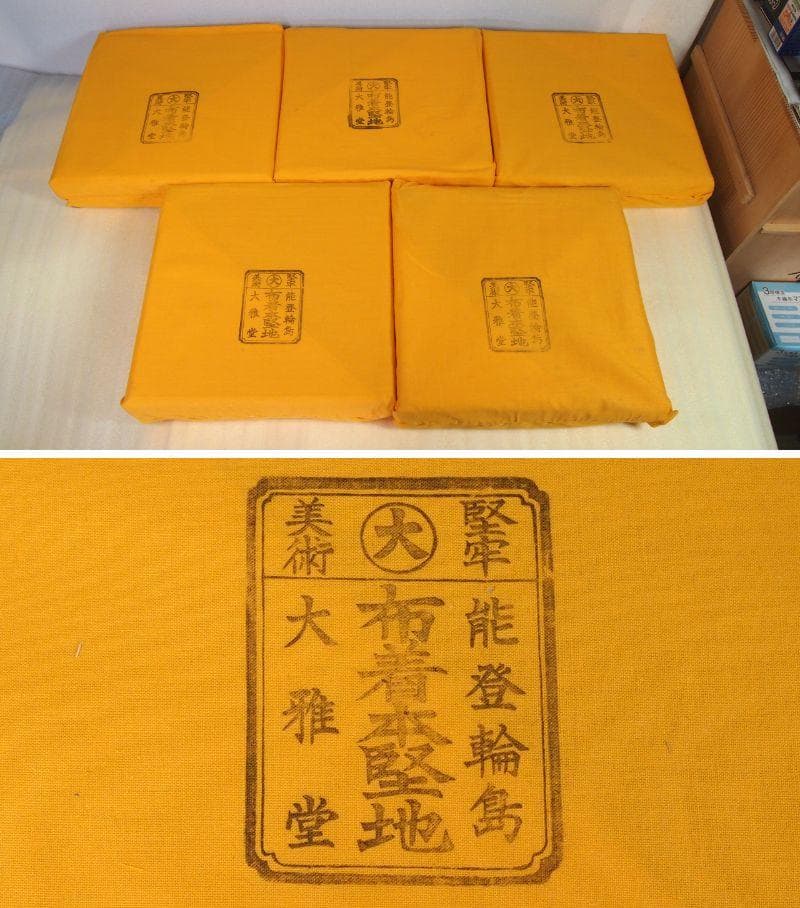 未使用】輪島塗 大雅堂謹製 松花堂弁当 5客 黒塗千筋/結