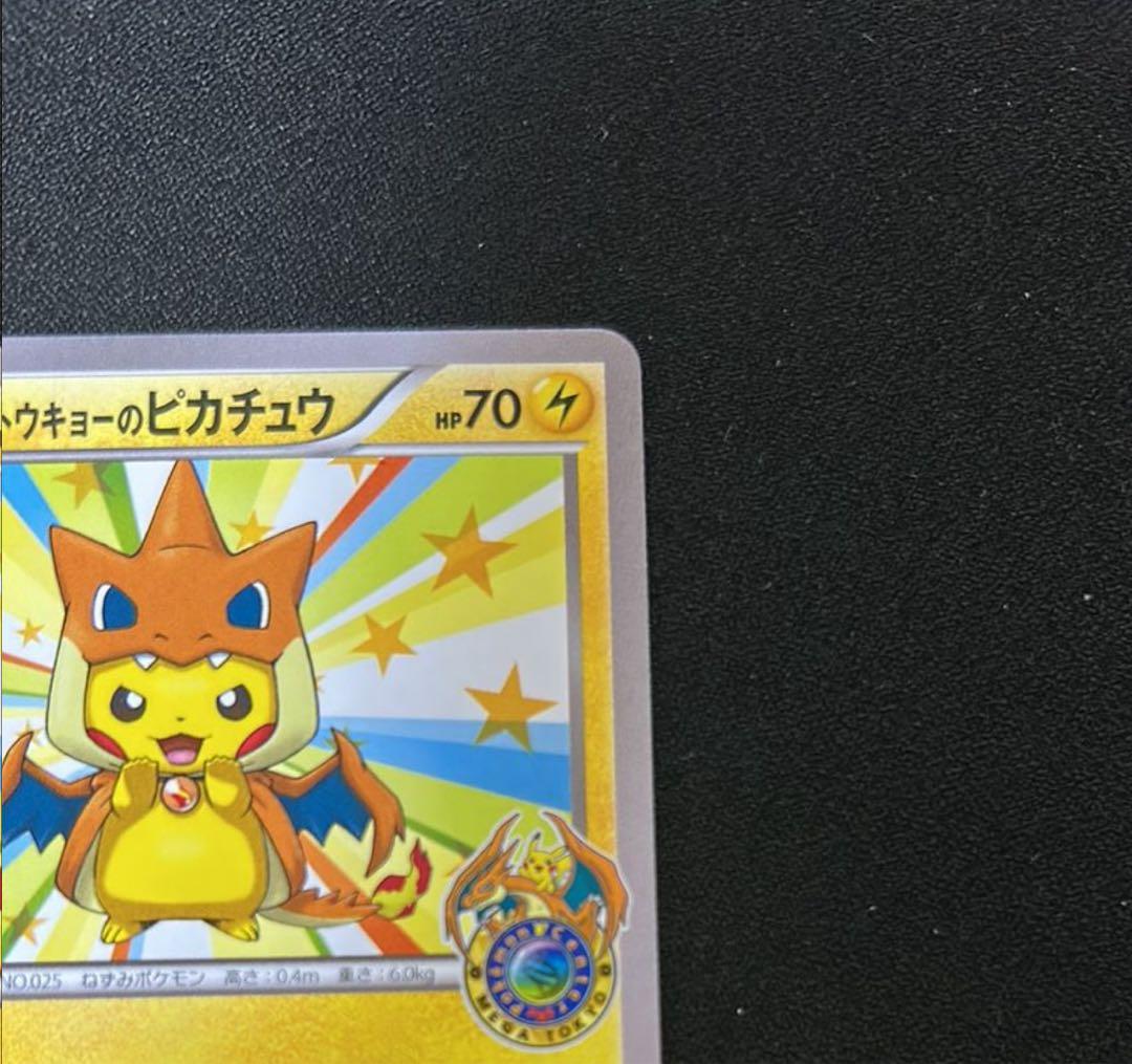 メガトウキョーのピカチュウ PROMO XYシリーズプロモーションカード PR…