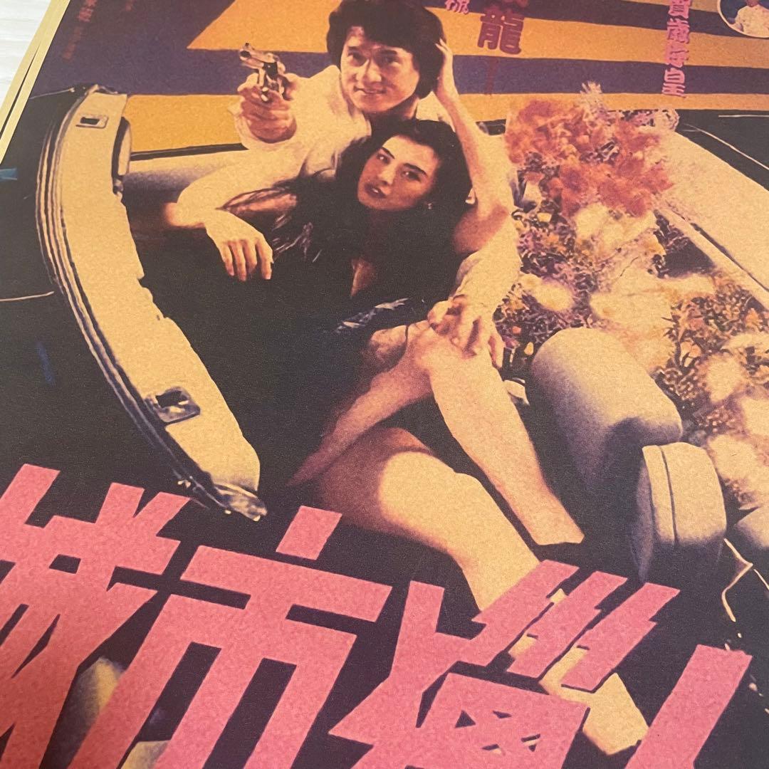K289A3 ジャッキーチェン 映画 ポスター シティーハンター 香港映画