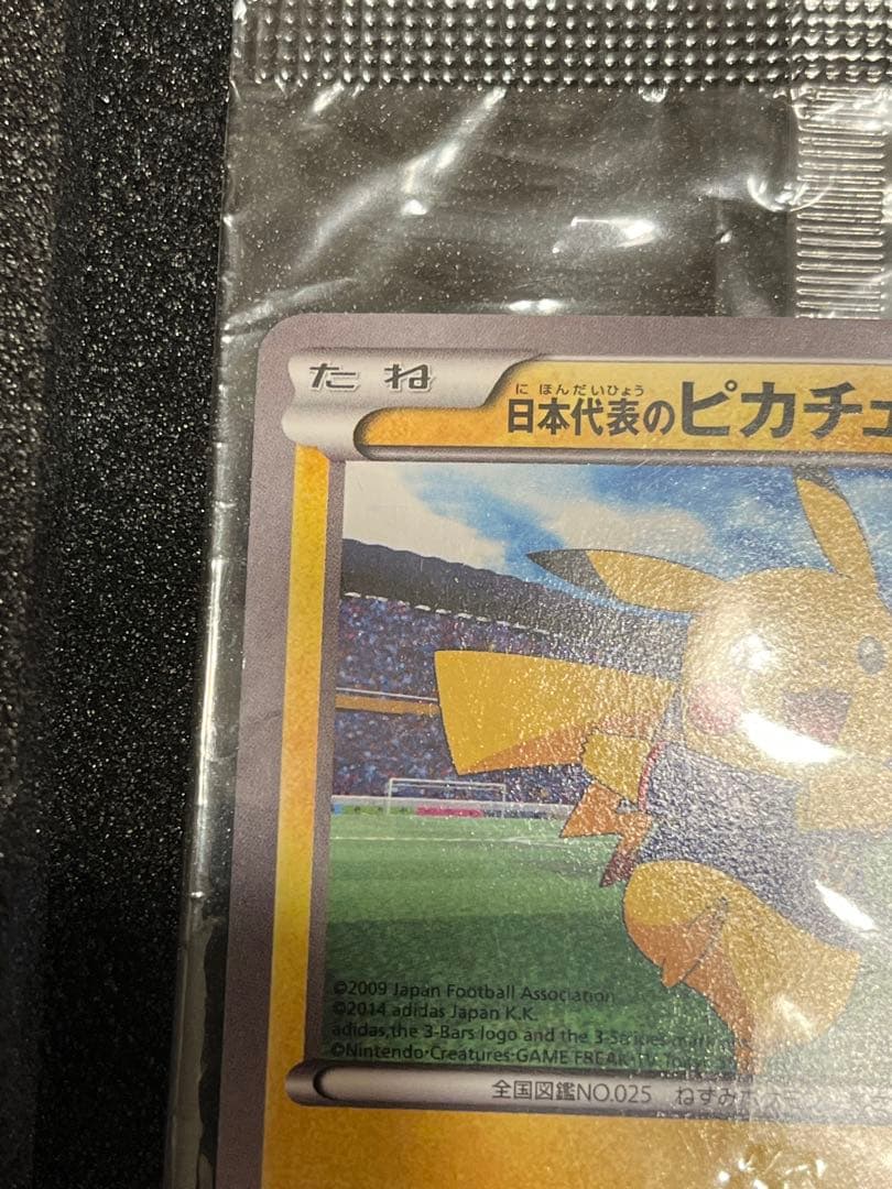 【未開封】日本代表のピカチュウ　年代物　ポケモンカード