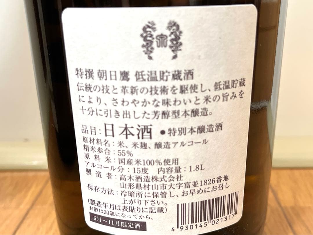 高木酒造 朝日鷹 2025.8月製造