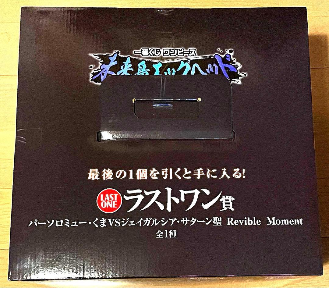 一番くじ ワンピース 未来島エッグヘッド ラストワン賞、C賞