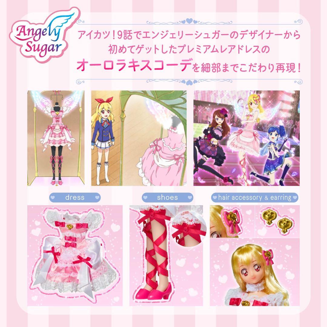 Dress Up Style アイカツ 星宮いちご オーロラキスコーデセット - メルカリ