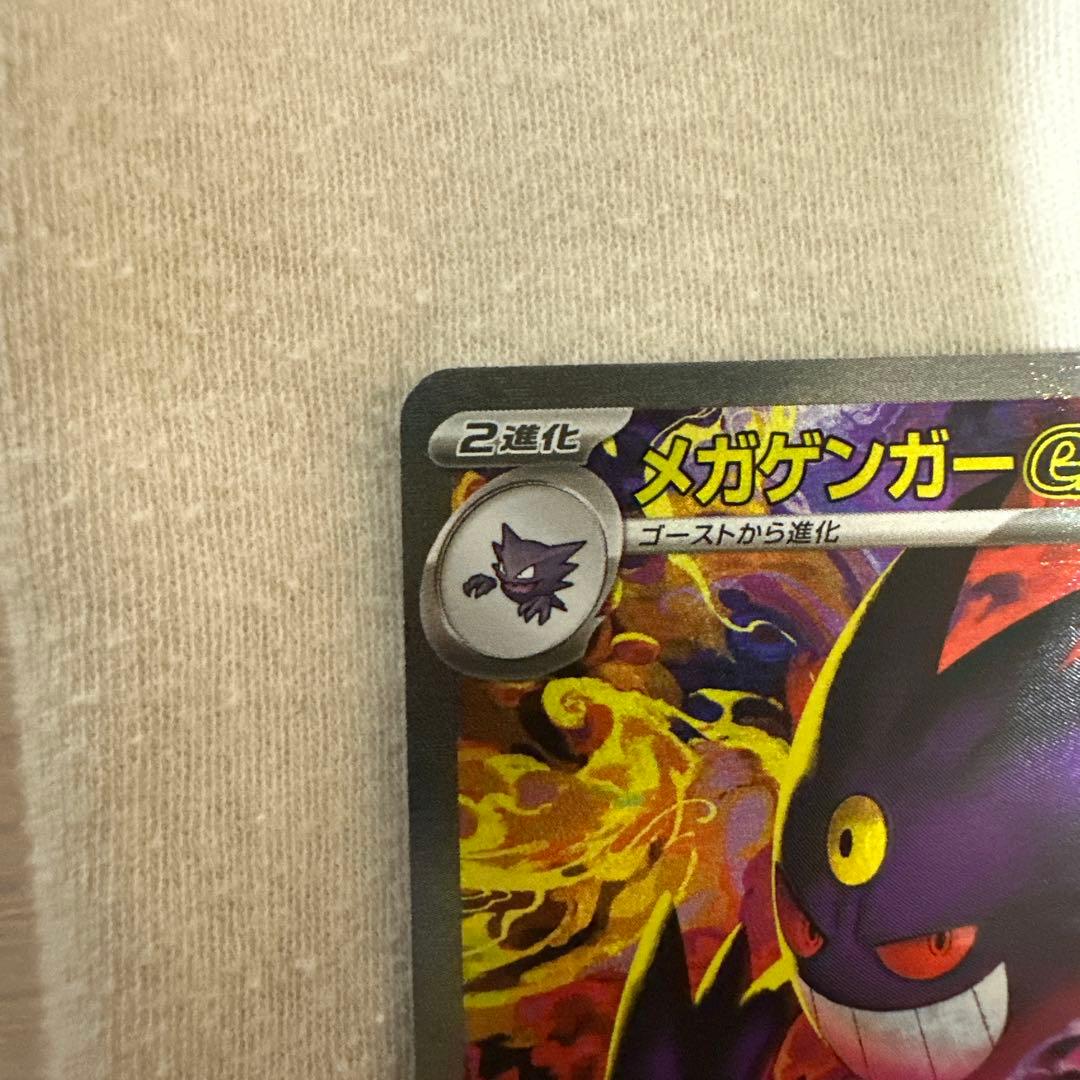 メガゲンガーEX 240/199 SAR