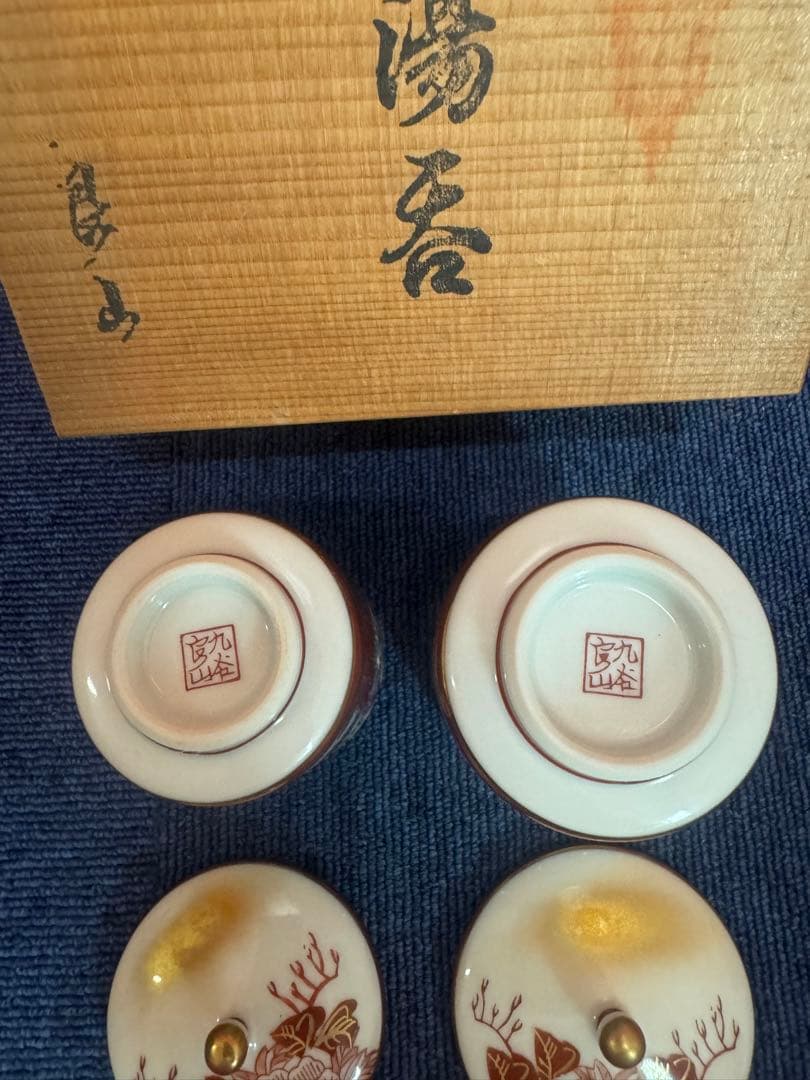 1828 九谷焼赤絵夫婦湯呑蓋付き金彩未使用