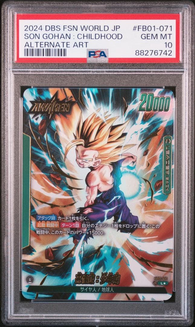 PSA10 孫悟飯 少年期 リーダー パラレル フュージョンワールドPSA10