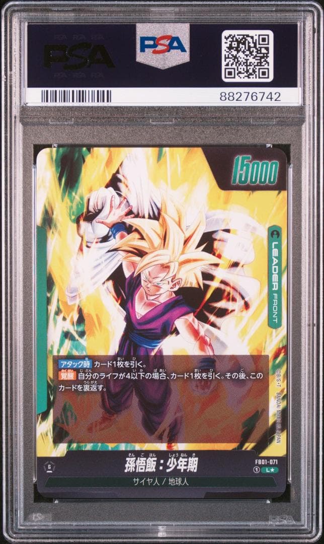 PSA10 孫悟飯 少年期 リーダー パラレル フュージョンワールドPSA10