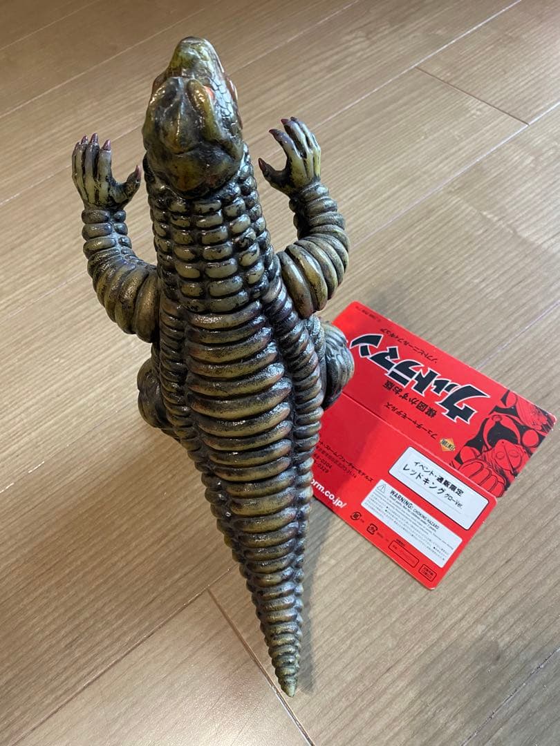 楳図かずお版ウルトラマン 「レッドキング グローver.」