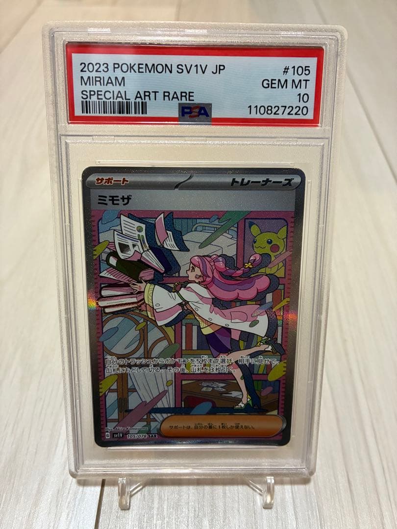 PSA10]ミモザ SAR SV1V バイオレットex 105/078