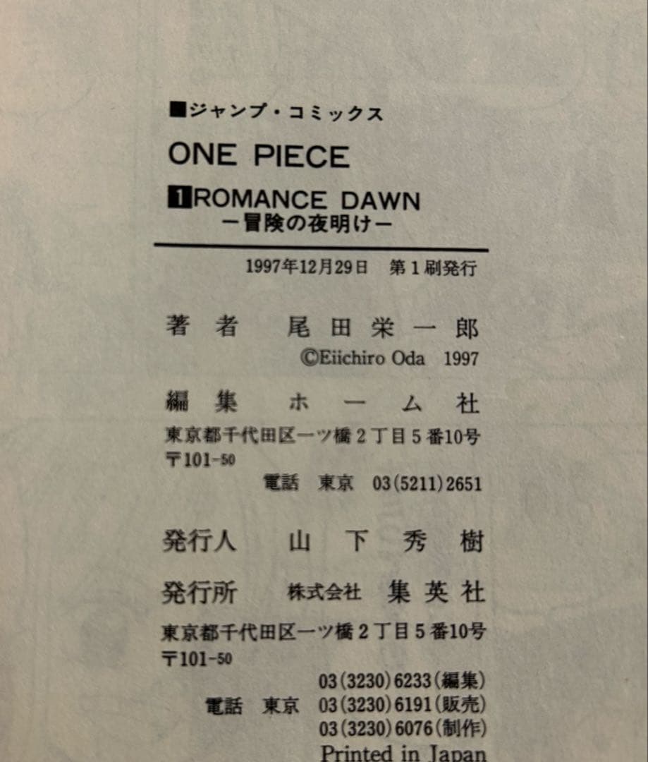 【初版】ONE PIECE 1巻