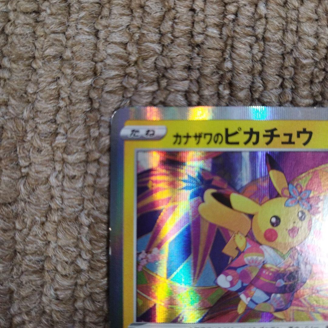 カナザワのピカチュウ プロモ 144/S-P ポケモンカード - メルカリ