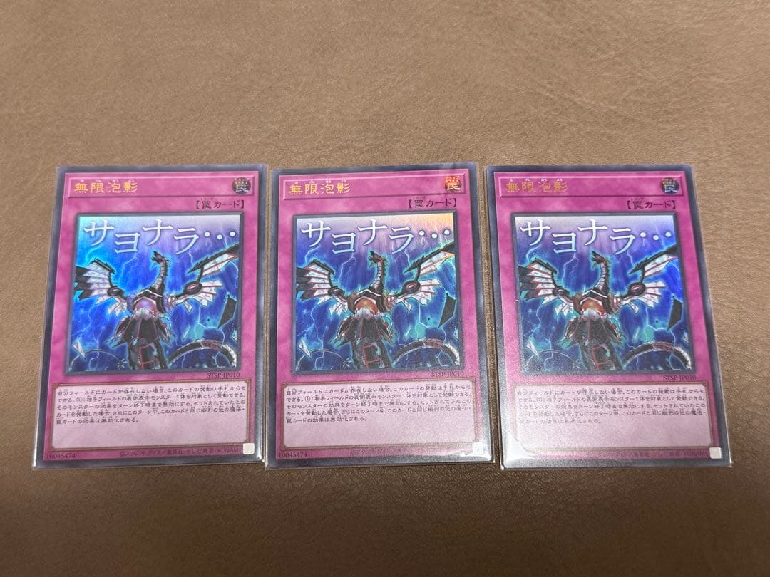 遊戯王 無限泡影 スタンプエディション ウルトラレア 3枚セット - メルカリ