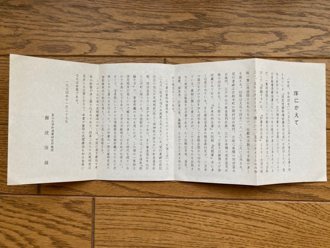 本草備要　經驗千方　古本　古書　古典