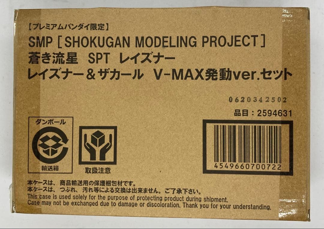 バンダイ SMP 蒼き流星レイズナー　No.1〜3&プレバン限定品　11体セット