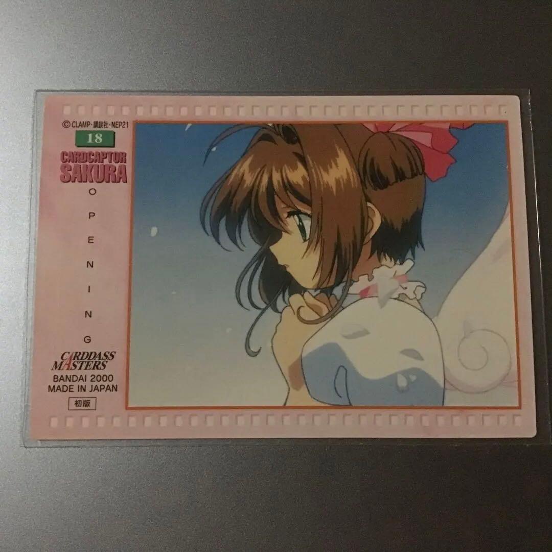カードキャプターさくら トレーディングカード No.18