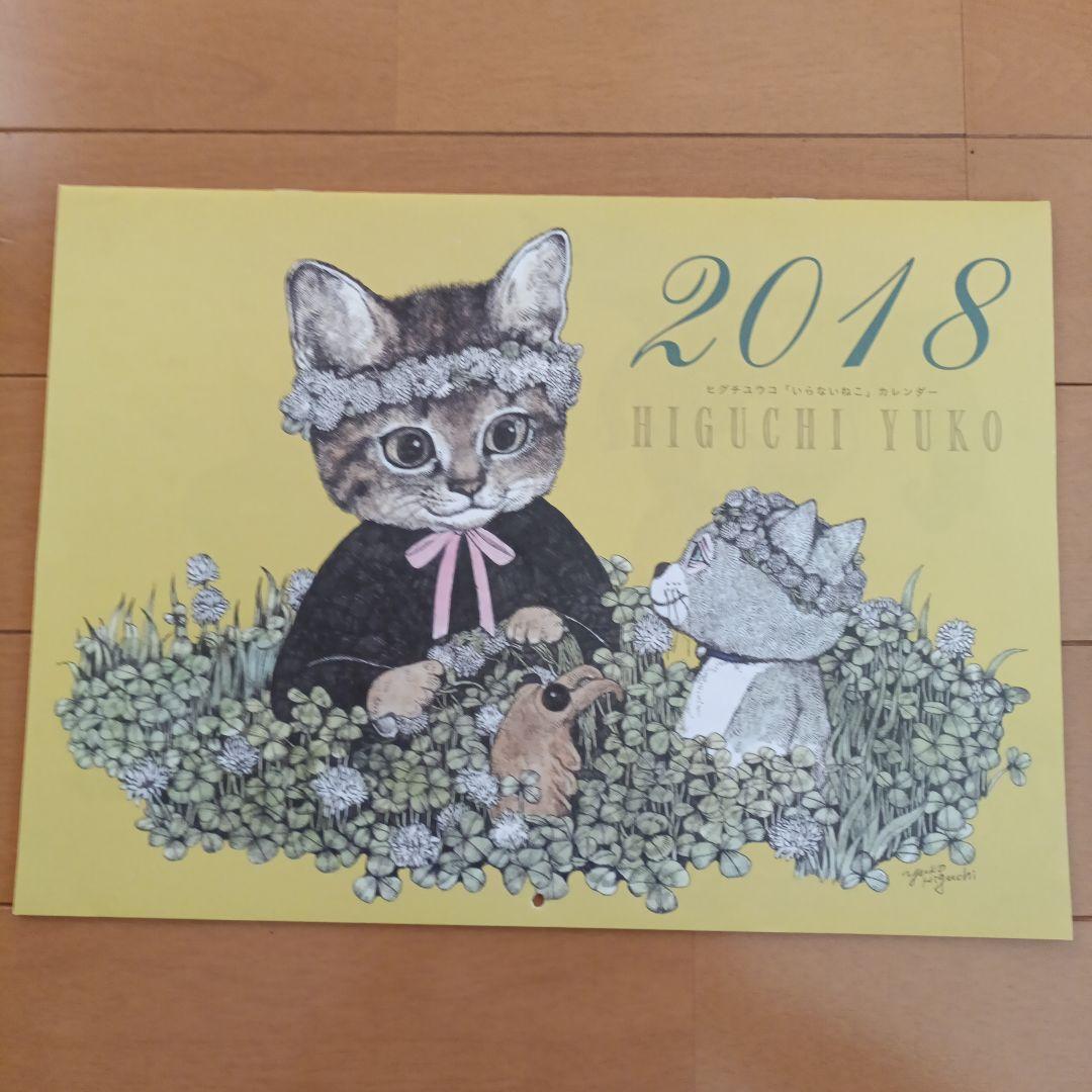 HIGUCHI YUKO カレンダー 2016-2019 2017 2019