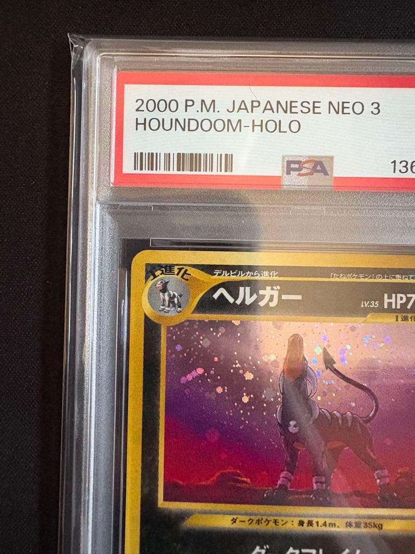 【PSA9】ヘルガー 旧裏 ホロ No.229 HOUNDOOM