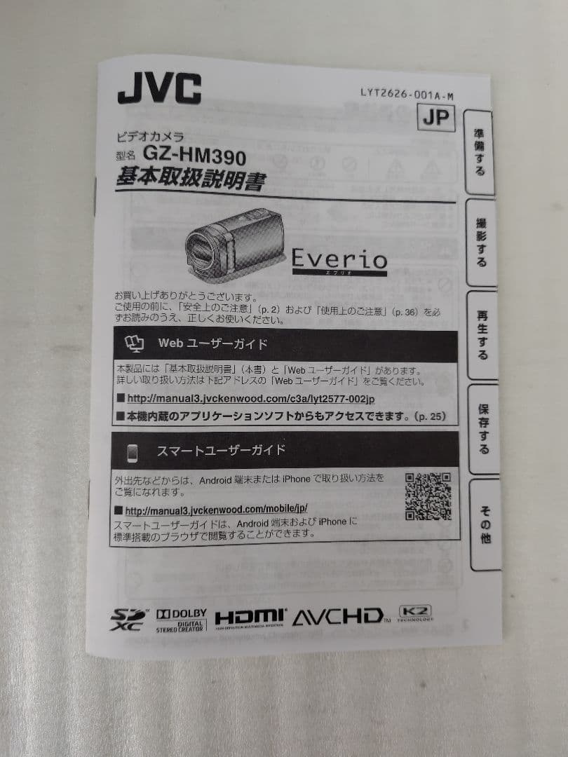 未使用JVC Everio GZ-HM390-W ハイビジョンメモリームービー