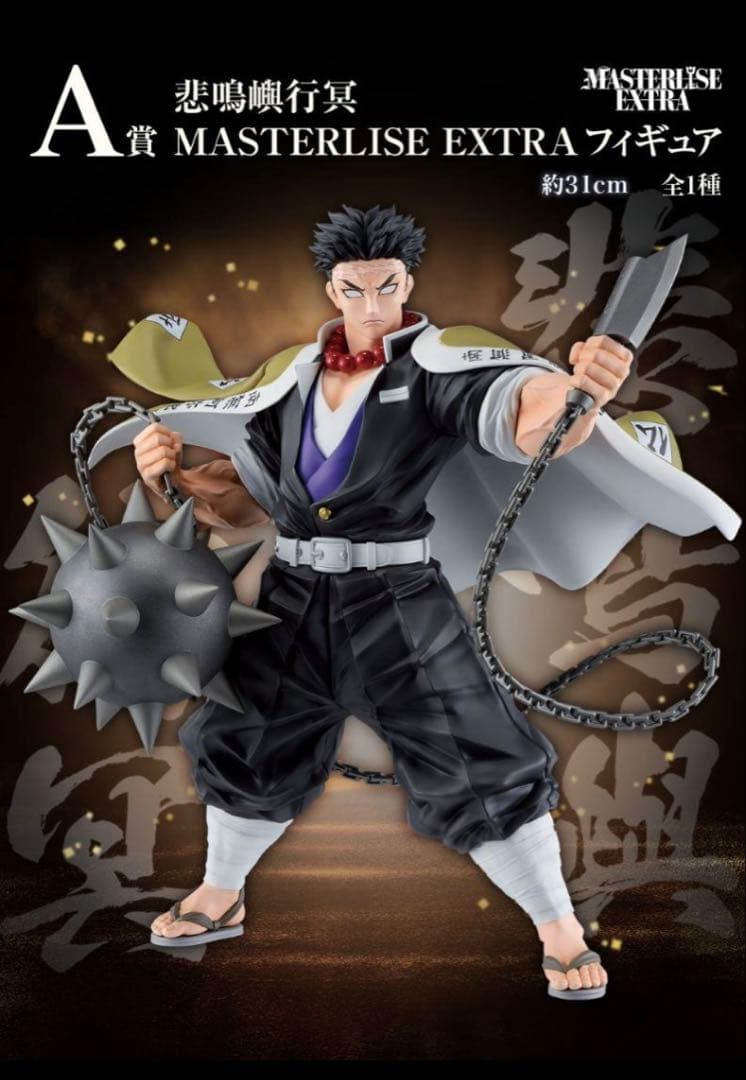 一番くじ鬼滅の刃A賞悲鳴嶼行冥B賞鬼舞辻無惨フィギュア