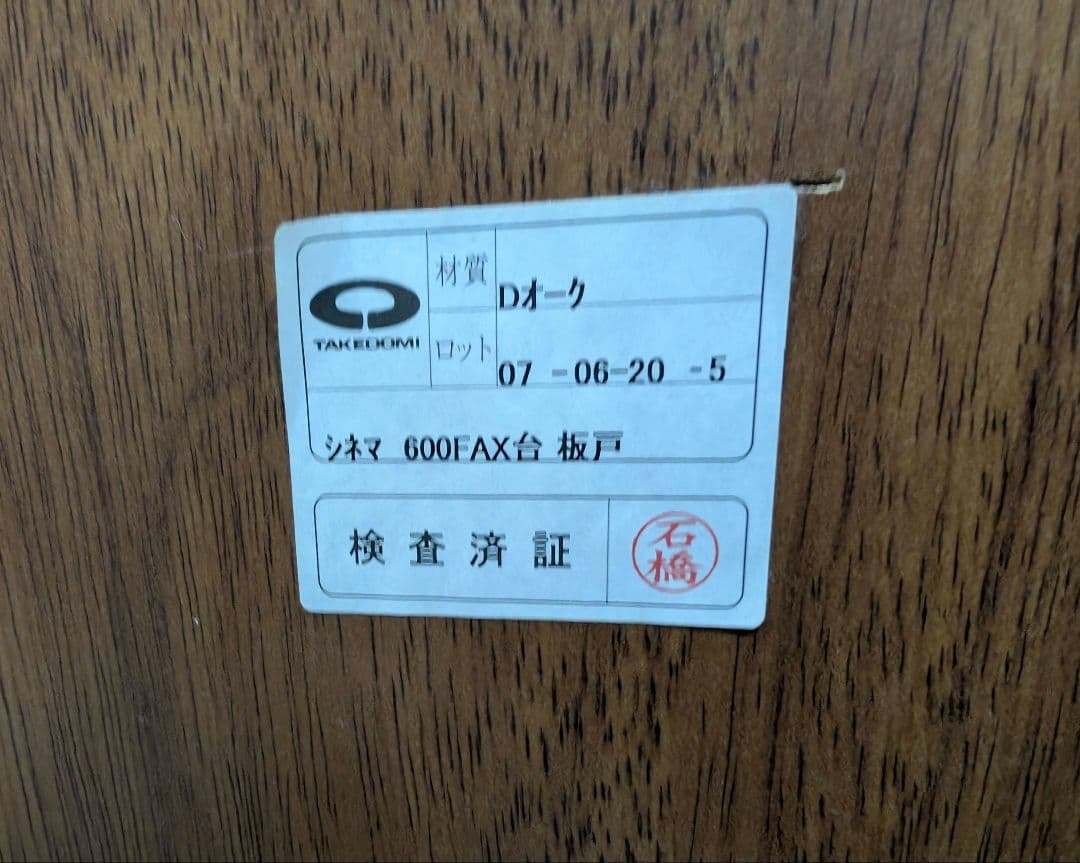 大塚家具購入] TAKEDOMI 武富家具 棚 サイドボード 電源付（送料込）