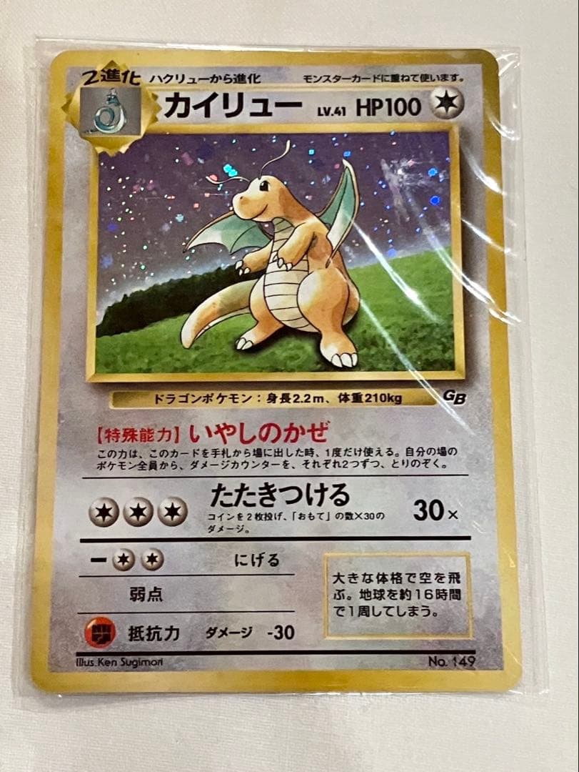 未開封】旧裏ポケモンカード カイリュー ポケモンカードGB プロモ
