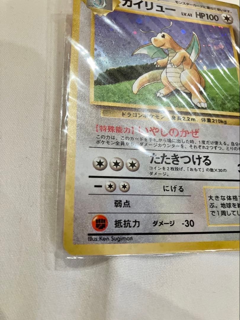 未開封】旧裏ポケモンカード カイリュー ポケモンカードGB プロモ