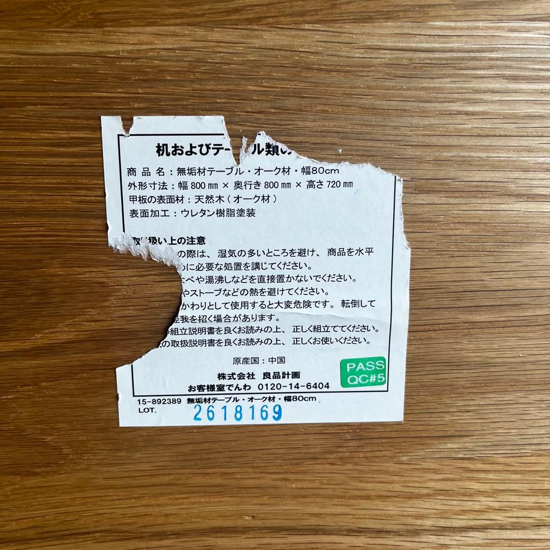 美品・廃盤希少★無印 無垢材ダイニングテーブル 幅８０ｃｍ・オーク材