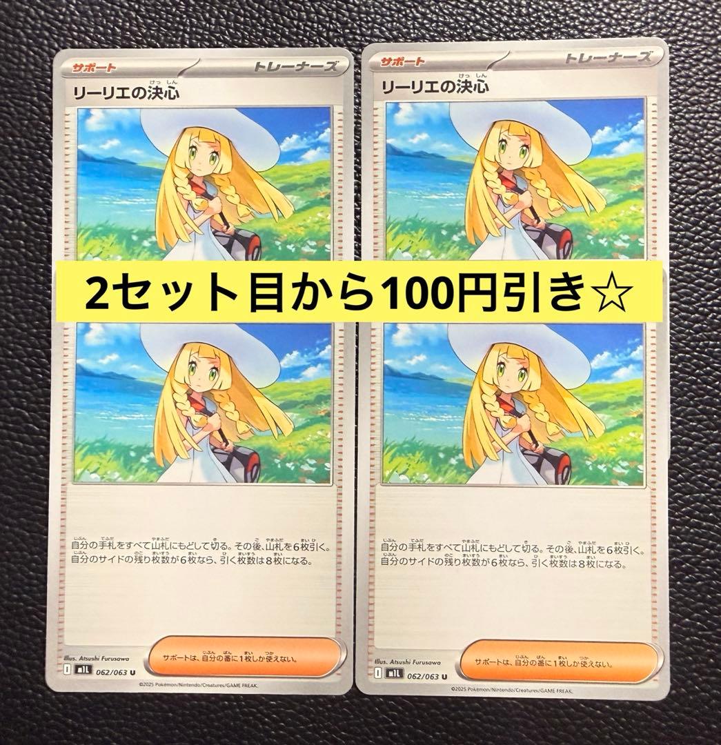 ポケモンカード リーリエの決心 4枚 - メルカリ