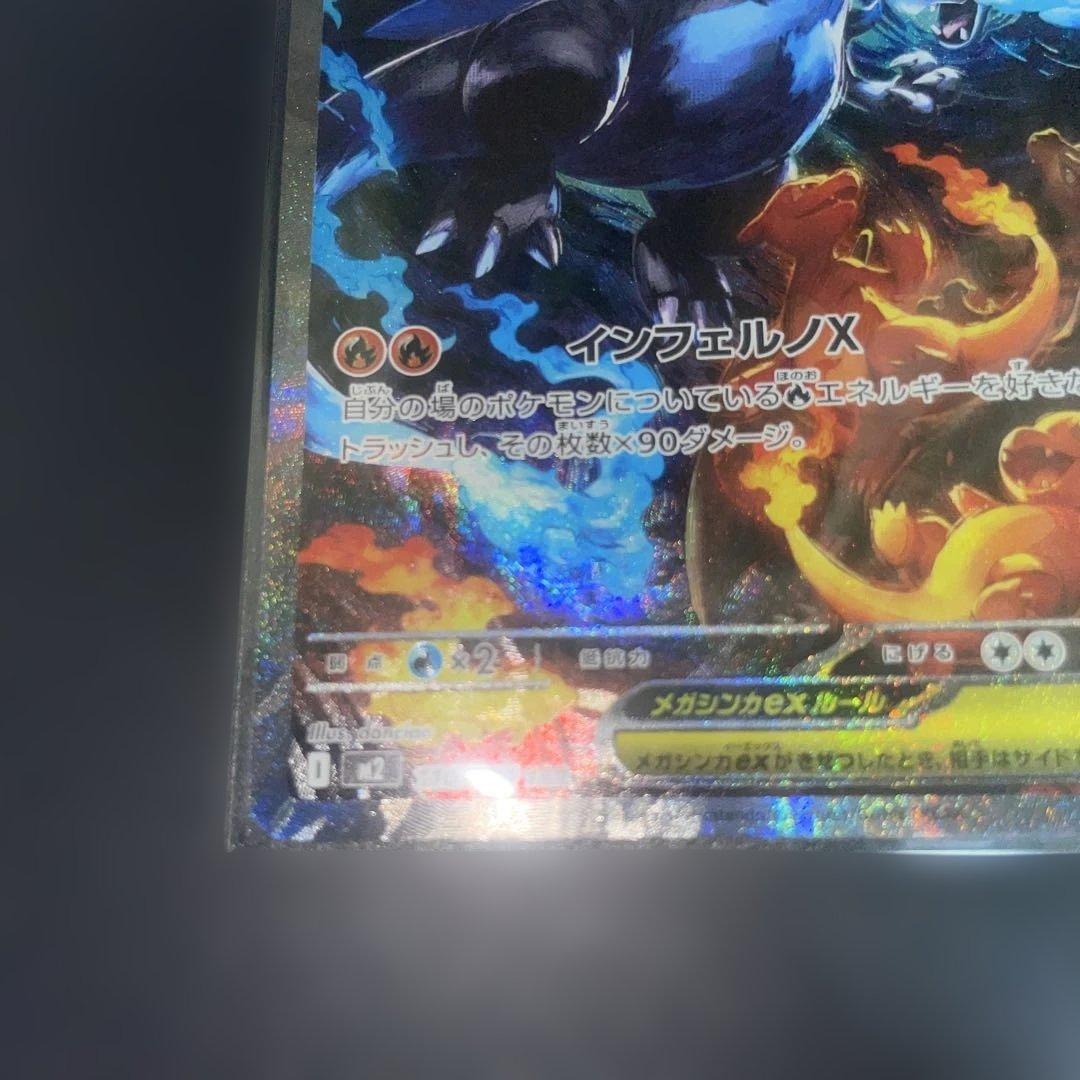 メガリザードンexSAR（美品）