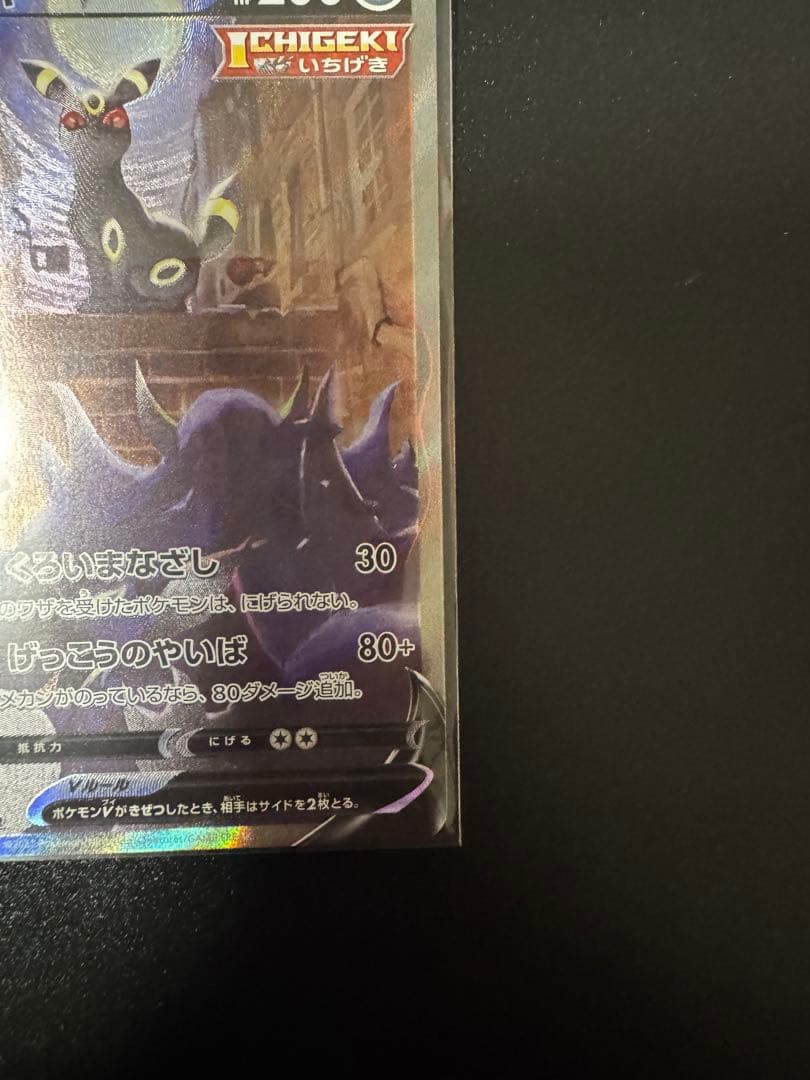 ブラッキーV SR S6a イーブイヒーローズ