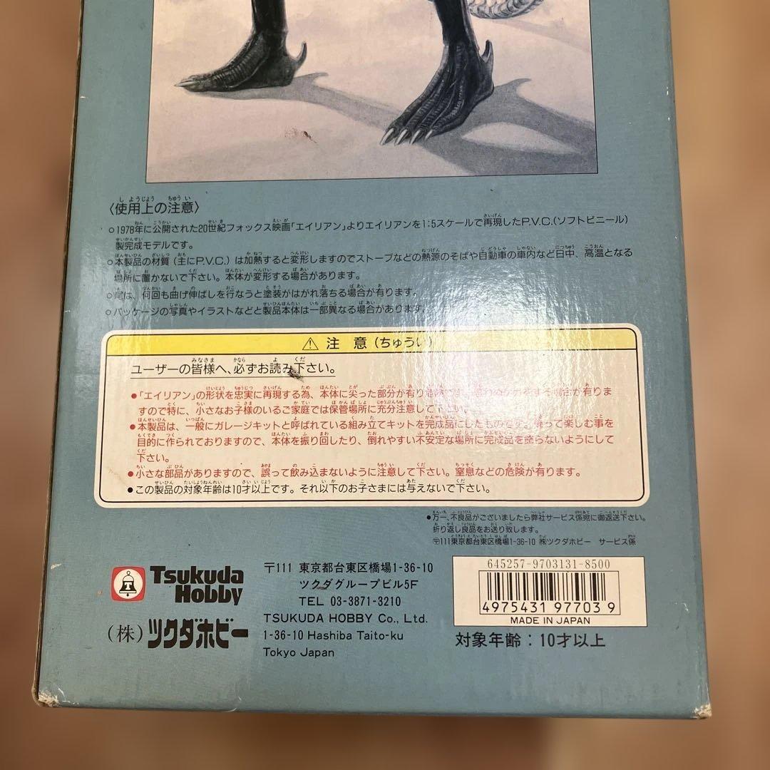 トイザらス限定 ツクダホビー エイリアン フィギュア 未開封品