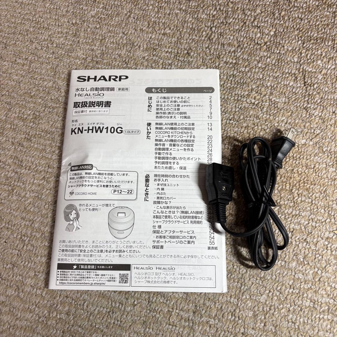美品 シャープ ヘルシオ ホットクック 1.0L SHARP