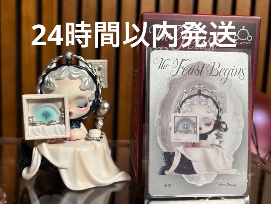 SKULLPANDA The Feast Begins シリーズ シークレット