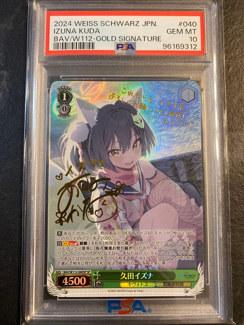 ヴァイス ブルーアーカイブ PSA10 久田イズナ SP サイン 2025年最新