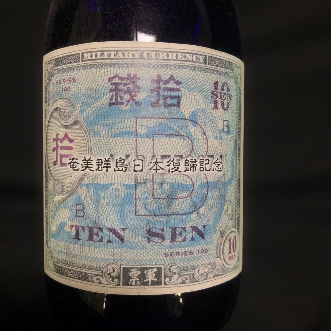 激レア・限定品】黒糖焼酎 奄美の隠し酒・あまみ富貴 2本セット