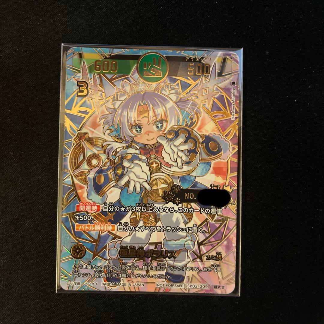 開運コロシアム ポラリスへの挑戦イベント 極星神ポラリス シリアル プロモ