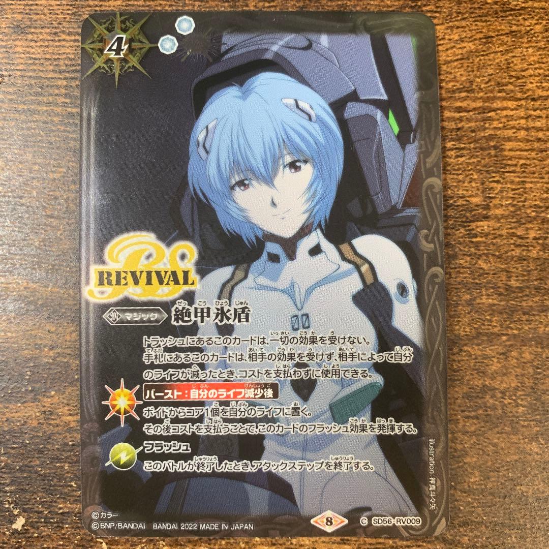 バトスピ 絶甲氷盾 綾波レイ エヴァンゲリオン コラボ - メルカリ