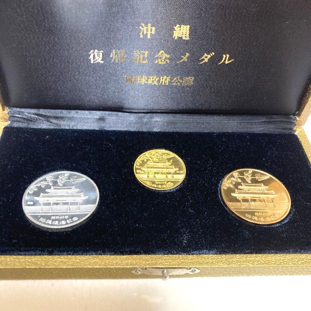 沖縄復帰記念メダル(金銀銅3点セット) - メルカリ