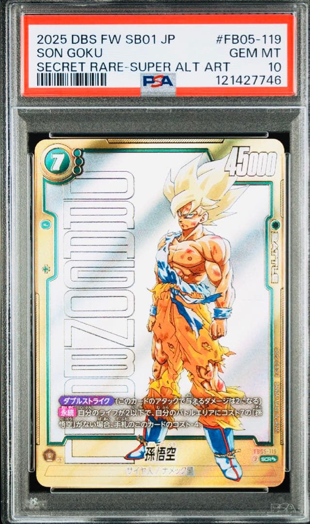 ダ*ダ様 【PSA10】孫悟空 SCR シークレットパラレル 完美品 最安値 ダ*ダ様 【PSA10】孫悟空 SCR シークレットパラレル 完美品 最安値