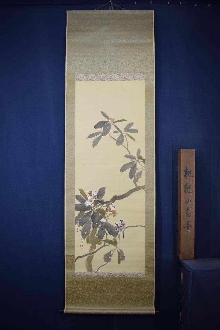 真作】川北霞峰//枇杷小禽図/ヒワに小鳥図/掛軸☆宝船☆Y-870JM