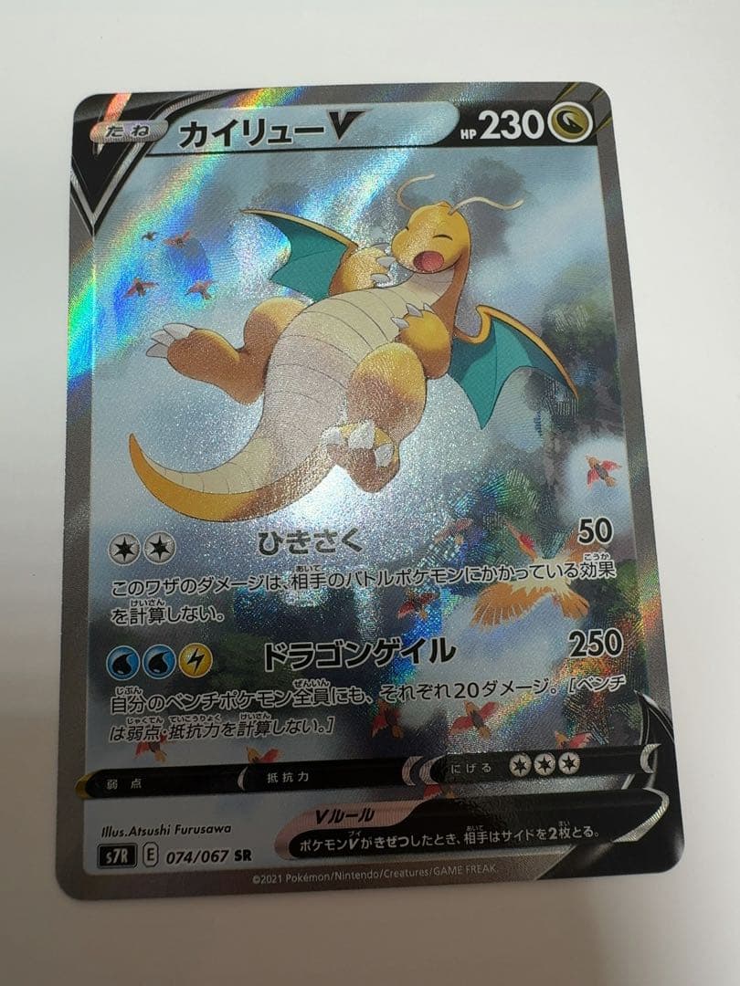 カイリューV sa ポケモンカード