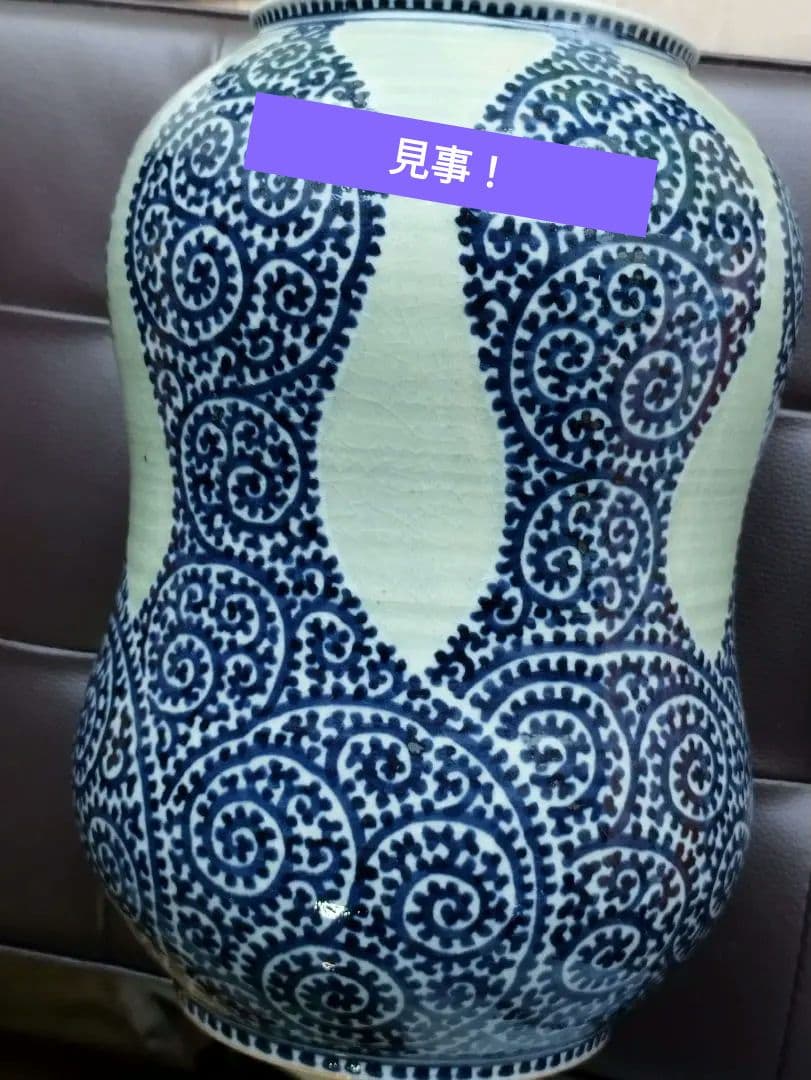 ♥値下中 高級鍋島・伊万里焼 川副虎仙作の蛸唐草模様が青磁に手描され